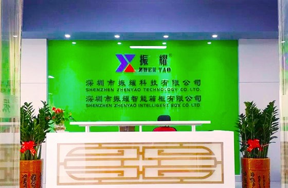 振耀前臺(tái)