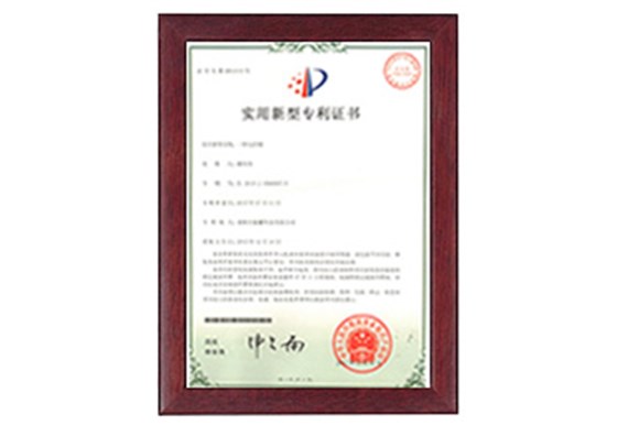 實(shí)用新型專利證書-yasuo