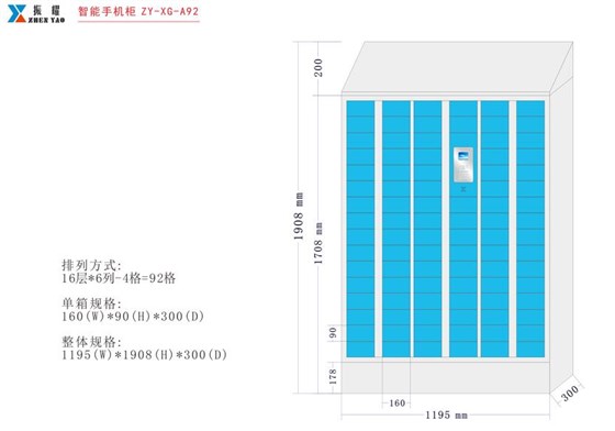 振耀智能手機(jī)柜