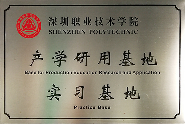 產(chǎn)學(xué)研用基地、實(shí)習(xí)基地-振耀榮譽(yù)