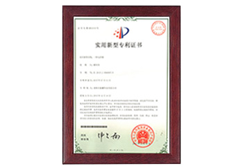 振耀實(shí)用新型專利證書