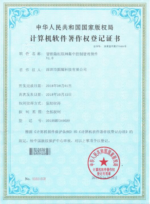 智能箱柜聯(lián)網(wǎng)集中控制管理軟件