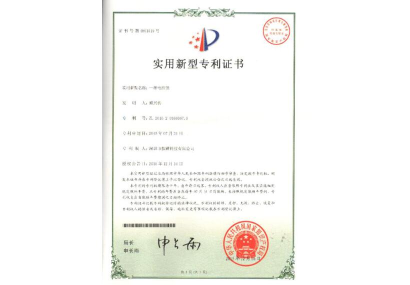 振耀科技一種電控鎖實(shí)用新型專利證書