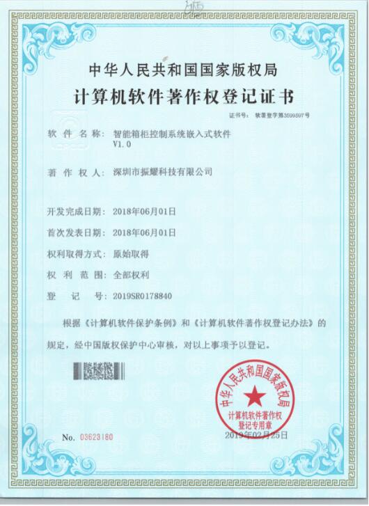 智能箱柜控制系統(tǒng)嵌入式軟件