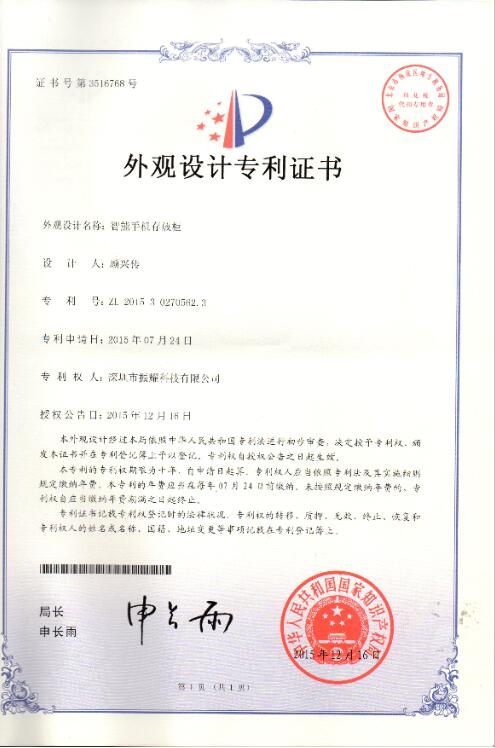 智能手機存放柜外觀設(shè)計專利證書