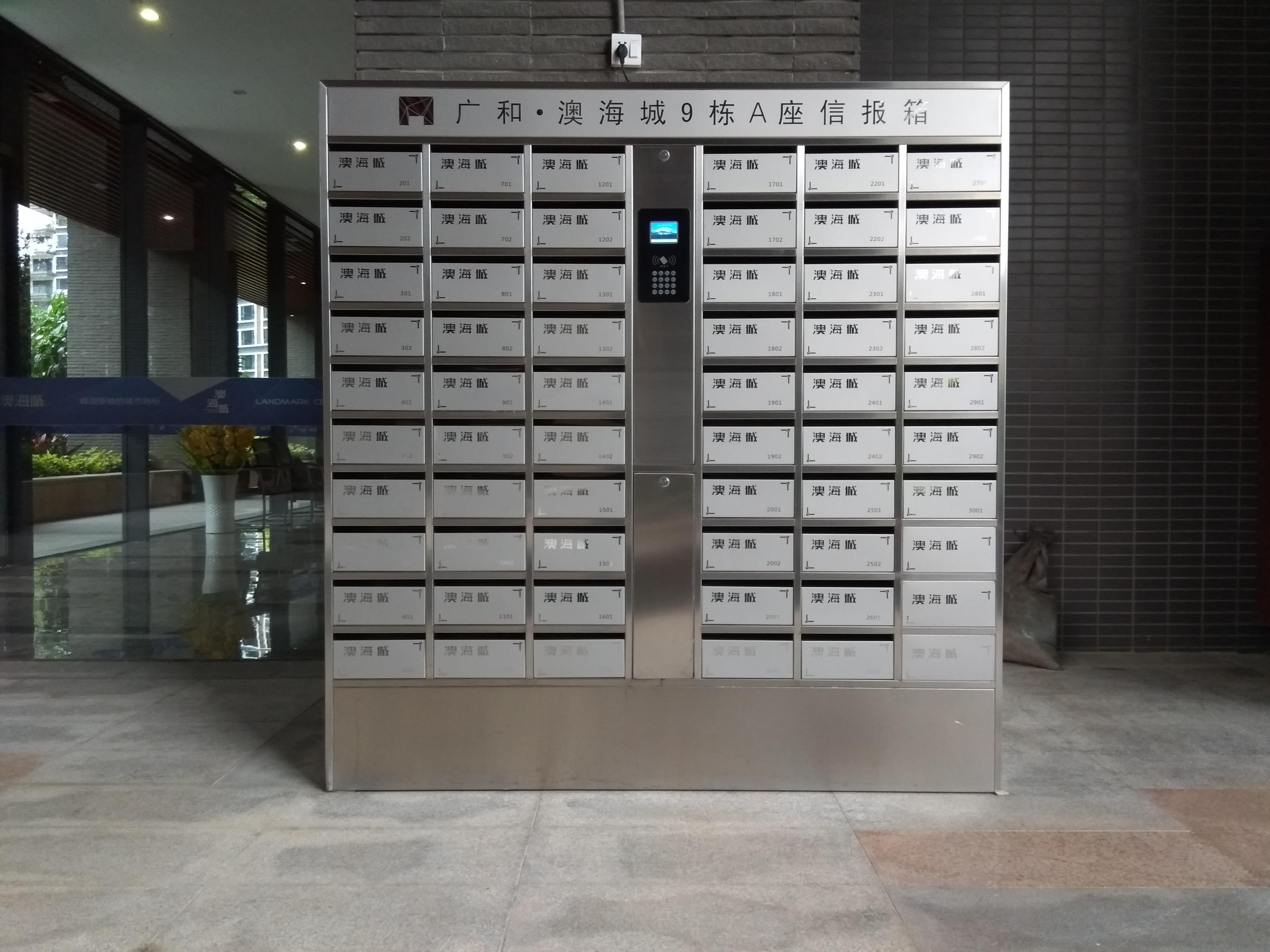 智能信報(bào)箱