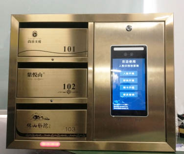智能人臉識(shí)別信報(bào)箱